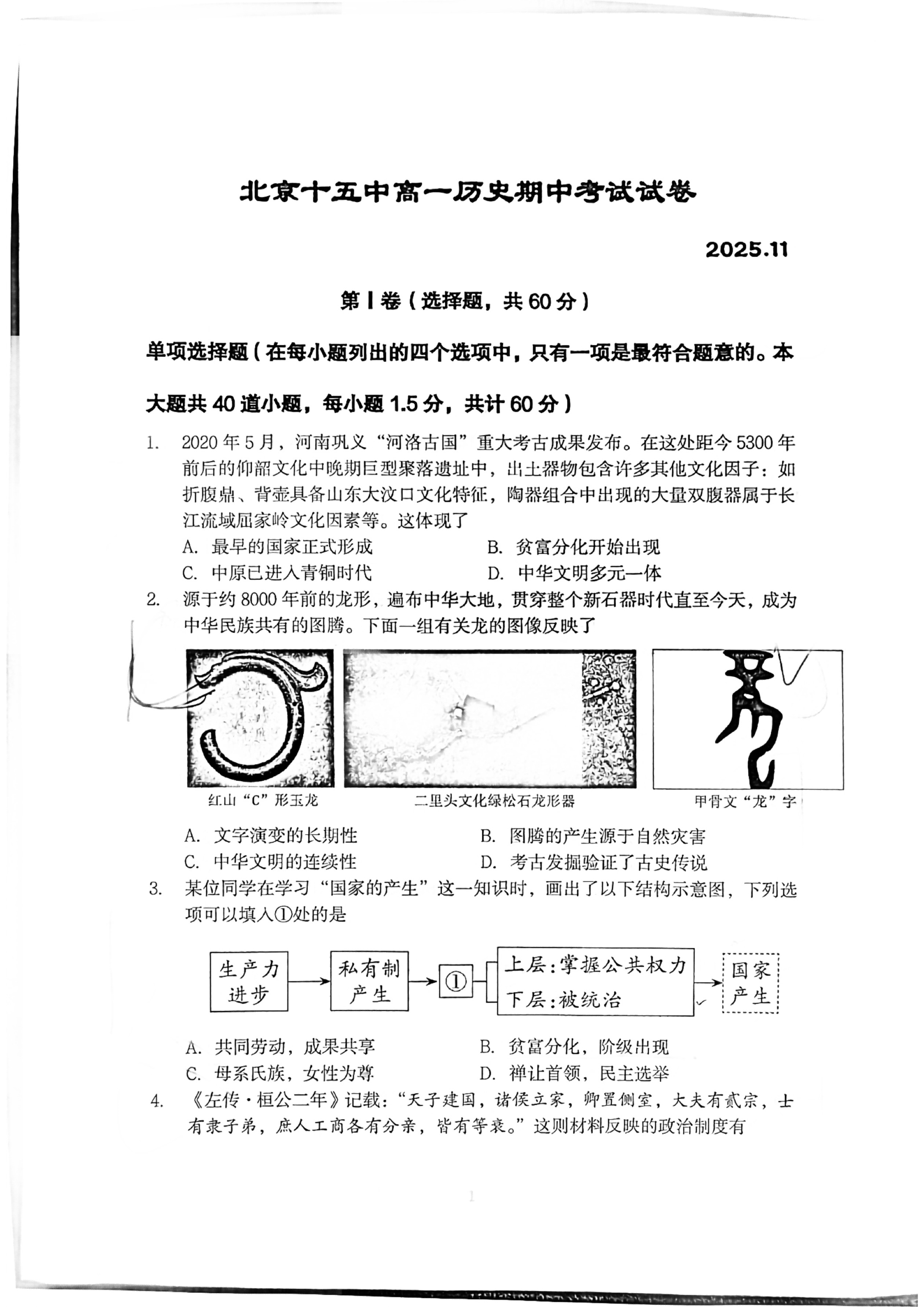 2025-2026学年北京十五中高一上学期期中历史试题及答案